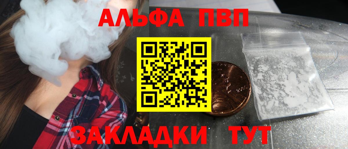 Альфа ПВП Crystall Дятьково
