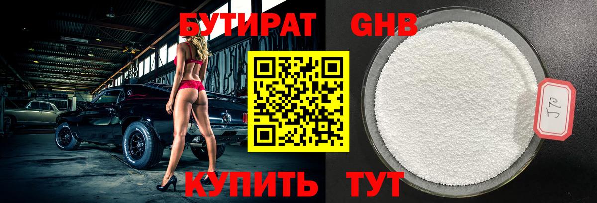 Бутират оксибутират Дятьково