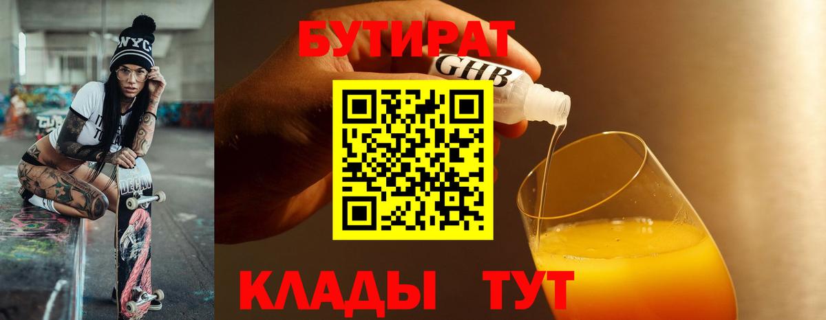 Дятьково  БУТИРАТ вода  Вход с VPN 