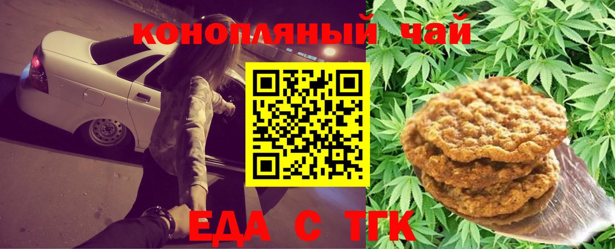 Еда ТГК марихуана  Вход с VPN  Дятьково 
