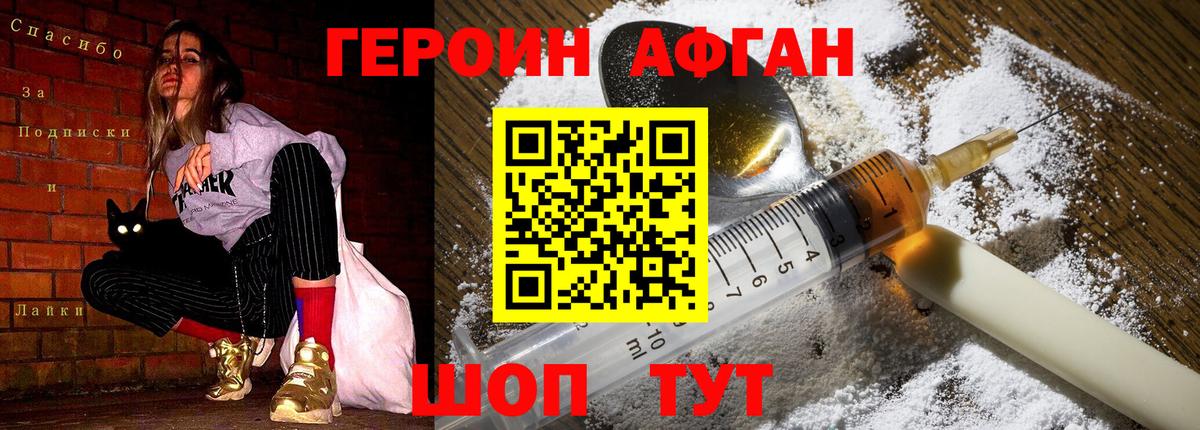 Героин Афган  Вход с VPN  ГЕРОИН  Дятьково 