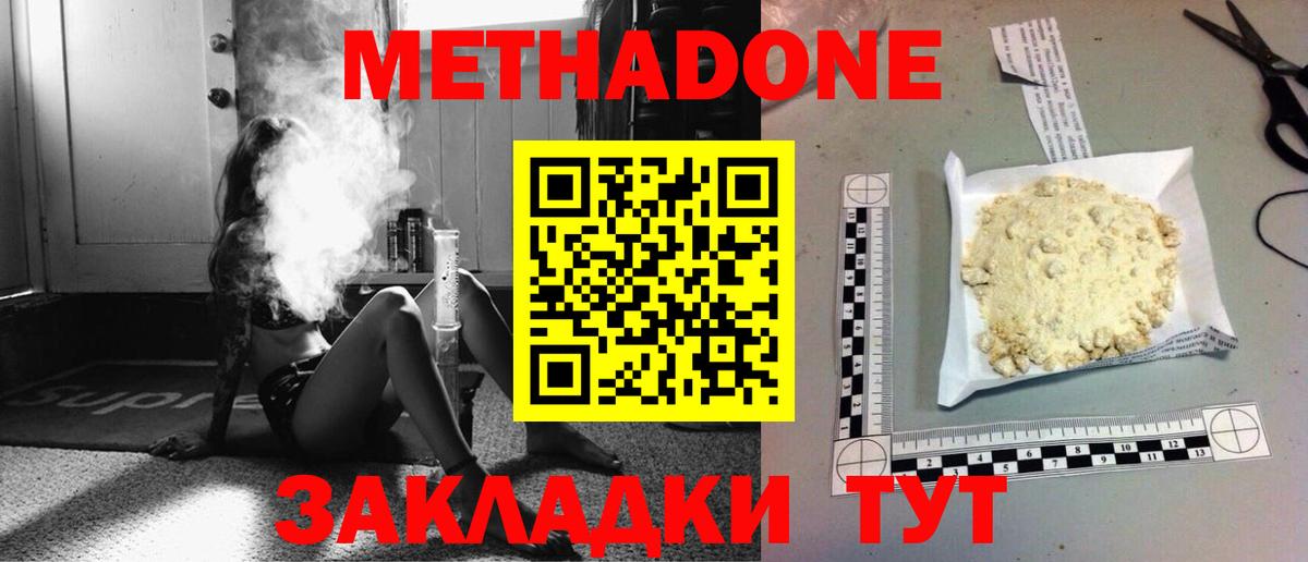 МЕТАДОН methadone Дятьково