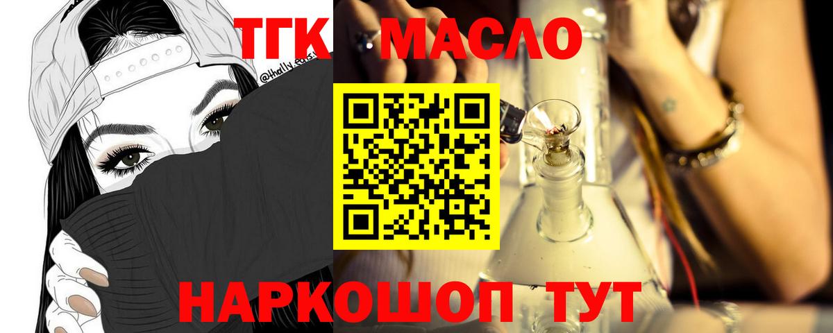 Дистиллят ТГК гашишное масло Дятьково